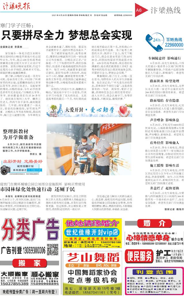 百姓热线