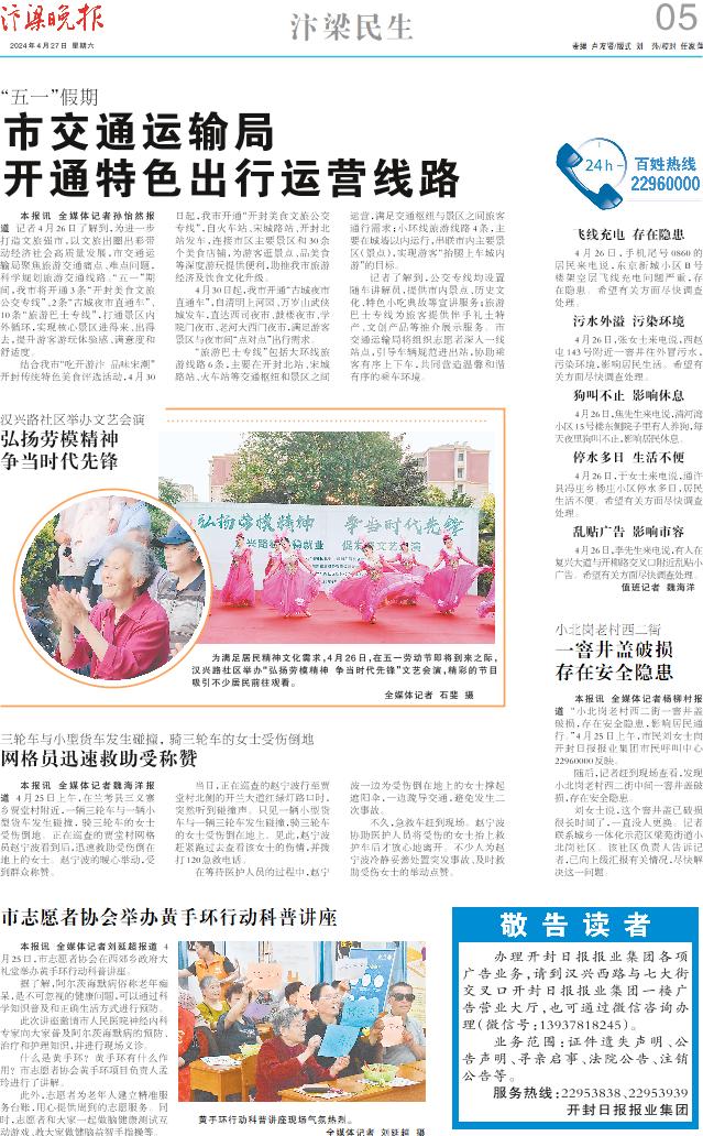 百姓热线